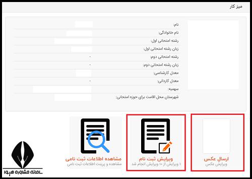 تغییر حوزه امتحانی ارشد